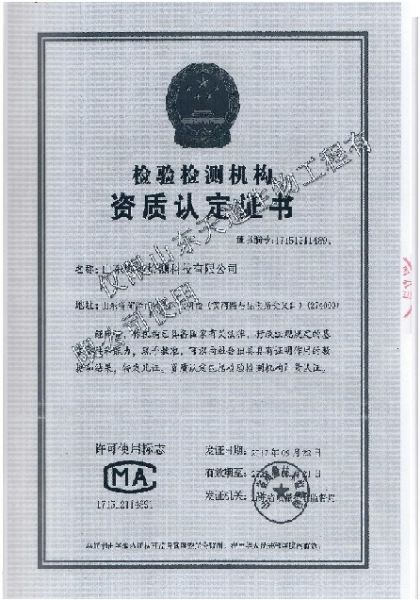 天道三廢檢測報(bào)告 (8).jpg